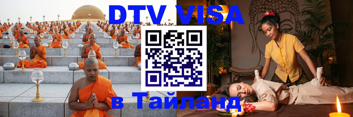 Visa в Таиланд 